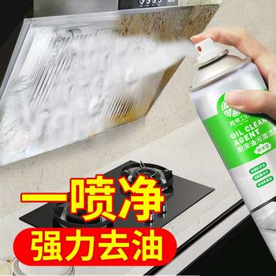 家用厨房清洁剂去油神器油烟机清洗剂泡沫强力清洁去重油污净除垢