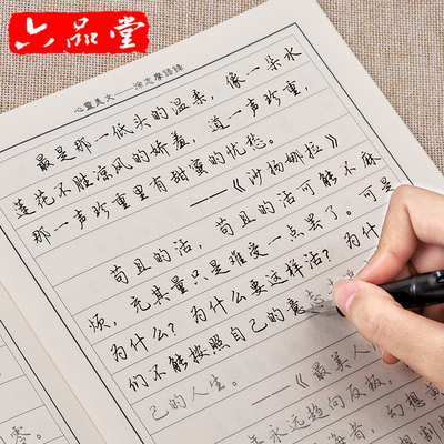 六品堂成人行书字帖钢笔临摹速成练字帖板书法硬笔楷书散文