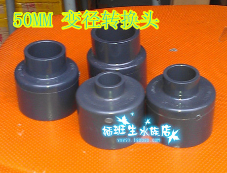 DIY用PVC管变径接头、水管转换头20\/25\/32\/4