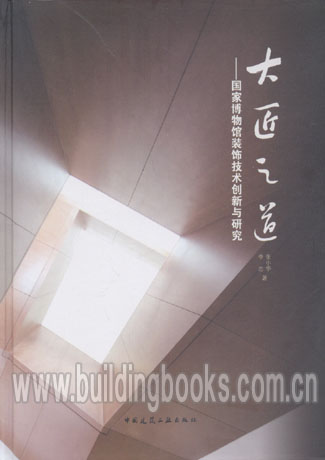 Genuine Great master's way-National Museum decorate Technology Innovation Researchin the Books/Magazine/Newspaper , Industry/Agricultural Technology , Automation Technology category - from Buy2taobao.com to provide professional Taobao agent buy service
