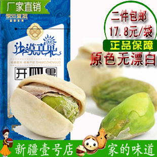  楼兰蜜语 新疆特级原色无漂白开心果自然开口180g  三件包邮 年货