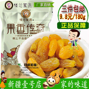  楼兰蜜语密语 新疆精品树上干密语金凰后葡萄干180g 三件包邮年货