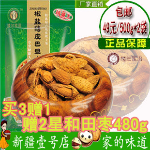  楼兰蜜语巴旦木官方旗舰店 新疆特产椒盐薄皮巴旦木大杏仁500g*2