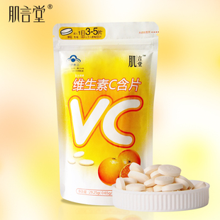  肌言堂 维生素C 天然维生素C VC45片 维生素C 咀嚼片