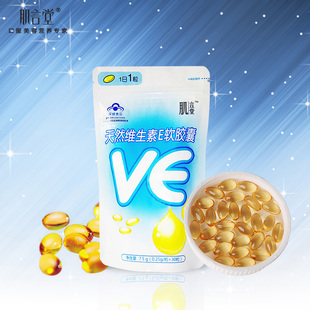  肌言堂 正品 天然维生素E 维生素E软胶囊  维e VE