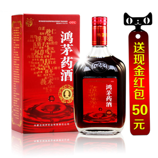 鸿茅药酒 500ml 鸿毛药酒 活血补肾 风湿痛 关节痛 药酒 正品包邮