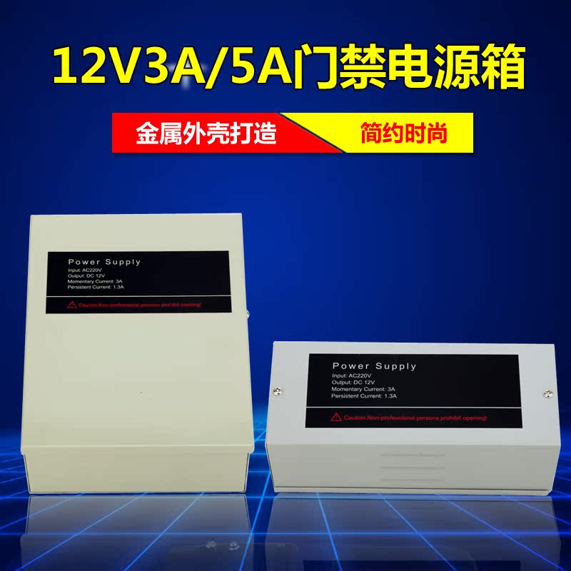门禁电源箱12V3A5A门禁专用后备电源UPS变压器电锁电源楼宇电源在类目 电子/电工, 智能家居系统, 电源控制系统, 电源控制器中 - 来自Buy2taobao.com提供专业的淘宝代购服务