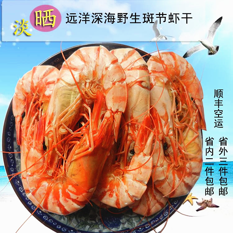 特級淡曬遠洋深海野生大斑節蝦九節蝦幹 250克孕婦寶寶海鮮幹貨在類目 水產肉類/新鮮蔬果/熟食, 海鮮/水產品/製品, 蝦類, 蝦類製品中 - 來自Buy2taobao.com提供專業的淘寶代購服務
