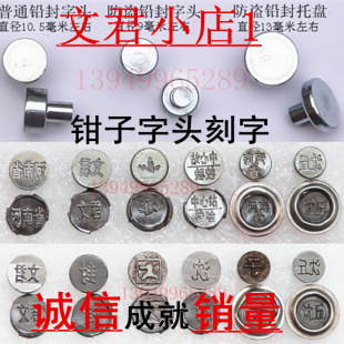 Sealing pliers Prefix Lettering Engraved convex and concave characters)All kinds of seals Letterpress printing pliers Wire sealsin the Hardware/Tool , Hand Tools , Holding Tools , Letterpress clamp category - from Buy2taobao.com to provide professional Taobao agent buy service