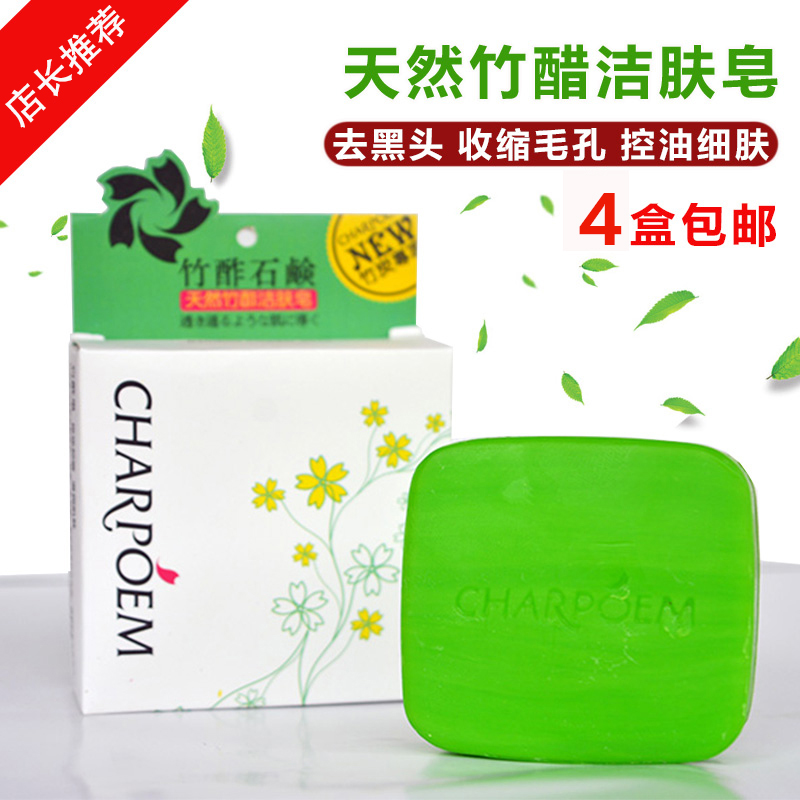 正品竹醋皂竹炭香皂男士控油洗脸洗手肥皂女洗澡沐浴清爽抗菌洁面在类目 洗护清洁剂/卫生巾/纸/香薰, 洗发沐浴/个人清洁, 身体清洁, 香皂中 - 来自Buy2taobao.com提供专业的淘宝代购服务