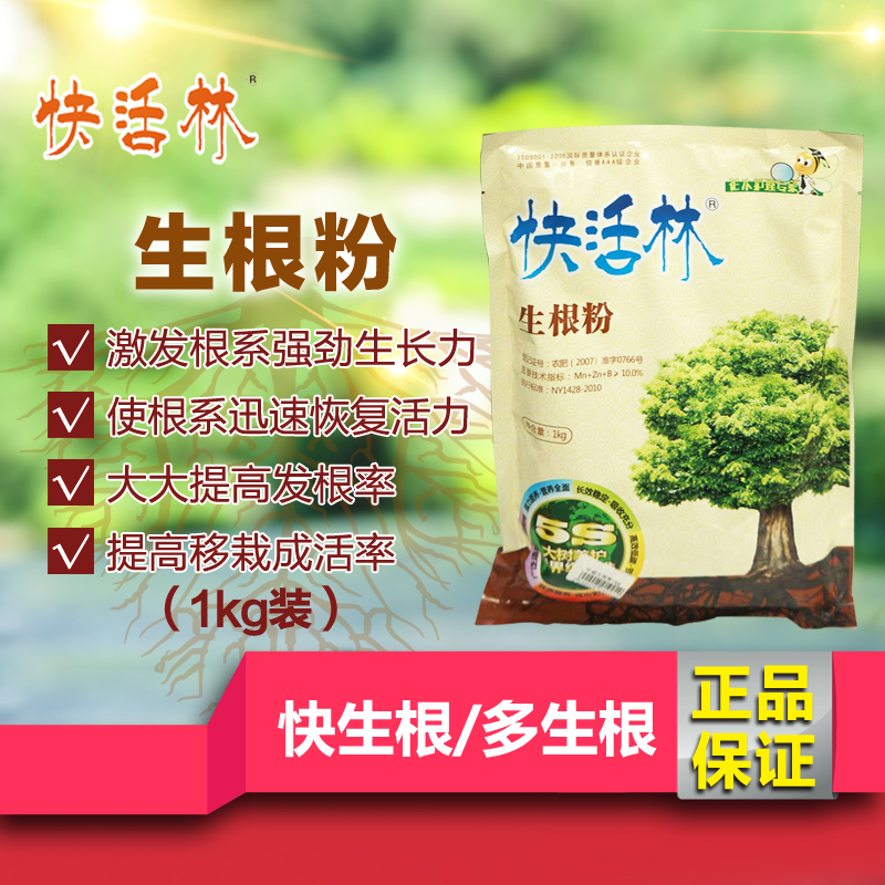中威快活林快速生根粉植物生根液大树移栽提高移栽成活率苗木包邮在类目 鲜花速递/花卉仿真/绿植园艺, 园艺用品, 家庭园艺肥料/营养土/营养液中 - 来自Buy2taobao.com提供专业的淘宝代购服务