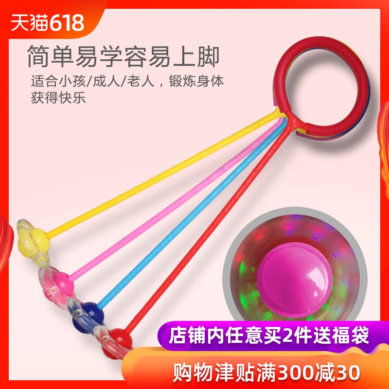 脚环跳跳球儿童玩具弹力闪光蹦蹦球成人跳环圈健身单脚甩腿套脚环在类目 玩具/童车/益智/积木/模型, 户外运动/休闲/传统玩具, 球类玩具/球类运动中 - 来自Buy2taobao.com提供专业的淘宝代购服务