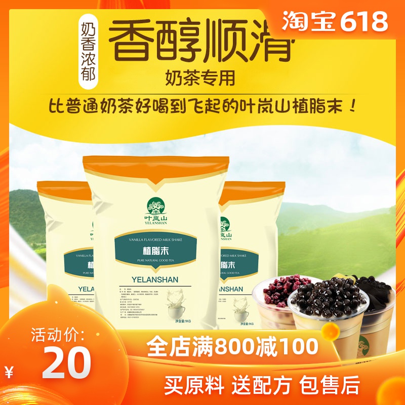 叶岚山奶精粉植脂末奶茶店专用原料奶精粉包邮 送配方咖啡伴侣1KG在类目 咖啡/麦片/冲饮, 藕粉/麦片/冲饮品, 奶茶, 珍珠奶茶粉中 - 来自Buy2taobao.com提供专业的淘宝代购服务