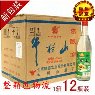  牛栏山二锅头 白酒 陈酿42度 白牛二 500ml 白瓶牛栏山 特价包邮