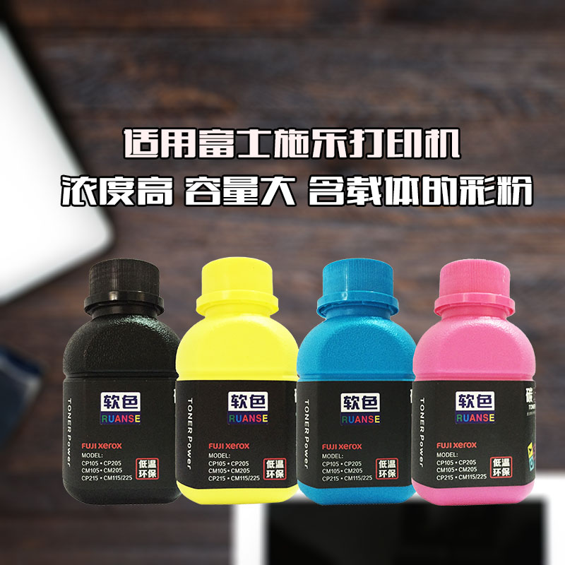 富士施樂CP105B CP116W CP225W 215fw 115W CM225FW碳粉 彩粉墨粉在類目 辦公設備/耗材/相關服務, 墨粉硒鼓耗材類, 墨粉/碳粉中 - 來自Buy2taobao.com提供專業的淘寶代購服務