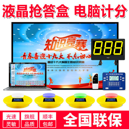 步频光速无线抢答器4组MC780知识竞赛电脑6组8组10组12组16组包邮|msdalam kategori peralatan pejabat/Supplies/Perkhidmatan yang berkaitan, Supplies lain, lain - dari Buy2taobao.com untuk memberikan perkhidmatan ejen Taobao profesional membeli