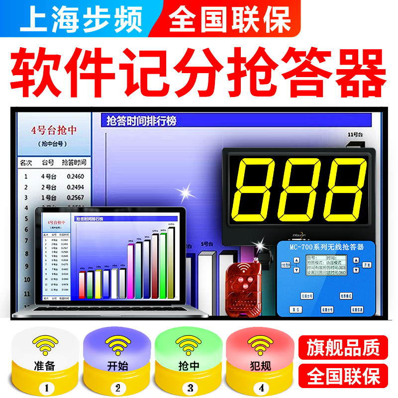MC700型无线知识竞赛抢答器700步频电子智能4组6组8组10组12包邮在类目 办公设备/耗材/相关服务, 其它耗材, 其它中 - 来自Buy2taobao.com提供专业的淘宝代购服务