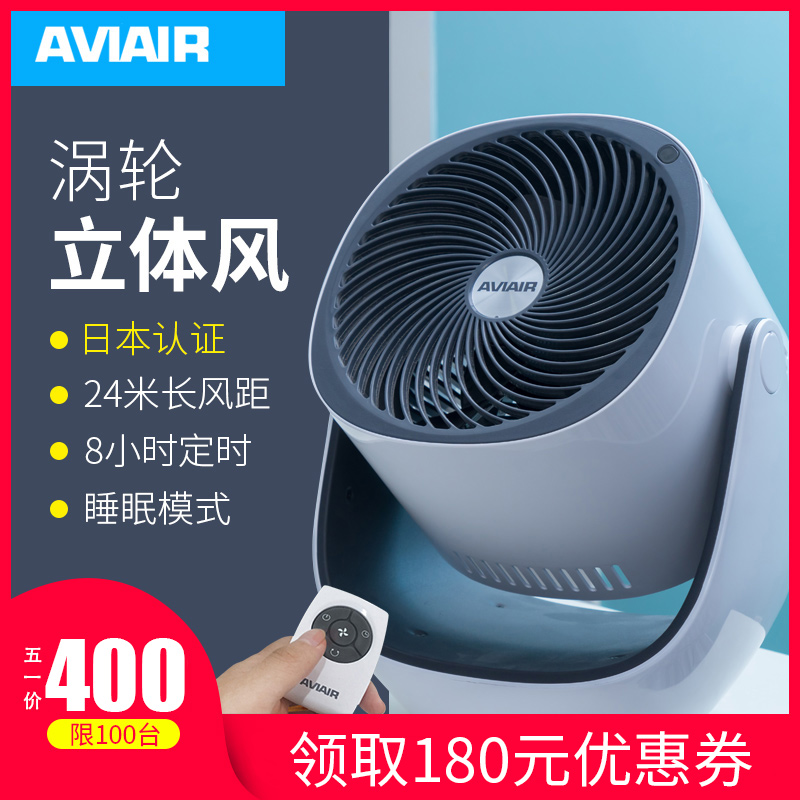 AVIAIR循环扇家用电风扇涡轮空气对流 台式落地静音智能遥控定时|msdalam kategori kehidupan elektrik, Fan - dari Buy2taobao.com untuk memberikan perkhidmatan ejen Taobao profesional membeli