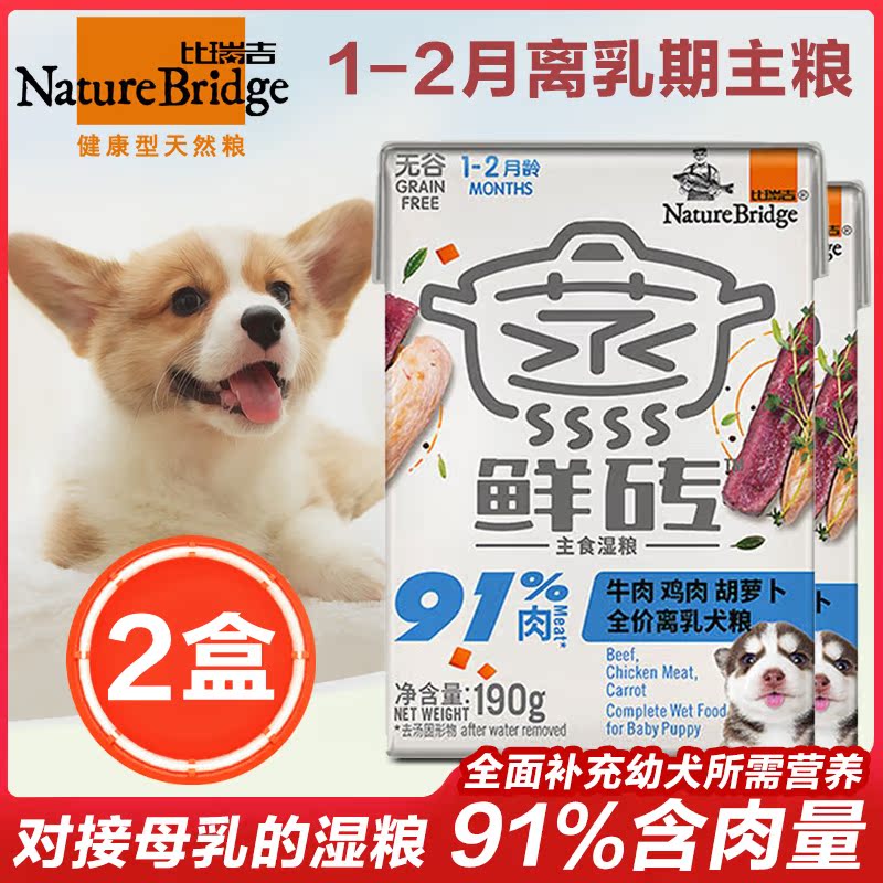 比瑞吉蒸鲜砖离乳犬主食湿粮190g*2盒牛肉鸡肉胡萝卜狗罐头零食包在类目 宠物/宠物食品及用品, 狗零食中 - 来自Buy2taobao.com提供专业的淘宝代购服务