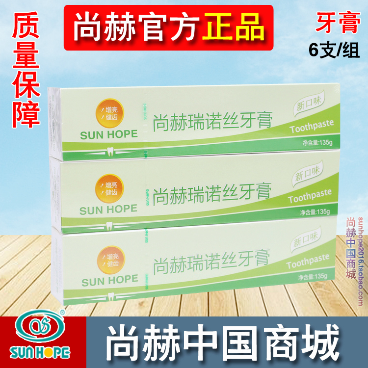 新日期【尚赫商城】尚赫瑞诺丝牙膏 尚赫牙膏 牙齿清新6只/组正品|ruв категории туалетные чище/санитарно - гигиенических салфеток/бумага/Ароматерапия, шампунь/человек чистой, полости рта, зубная паста - от Buy2taobao.com для оказания профессиональной услуги покупки агента Taobao