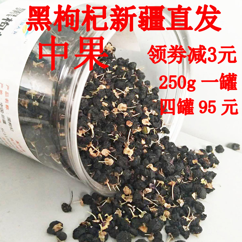 新疆特产黑枸杞子野生1000g正品免洗(250g*4)2斤罐装特级中果包邮在类目 传统滋补营养品, 枸杞及其制品, 枸杞中 - 来自Buy2taobao.com提供专业的淘宝代购服务