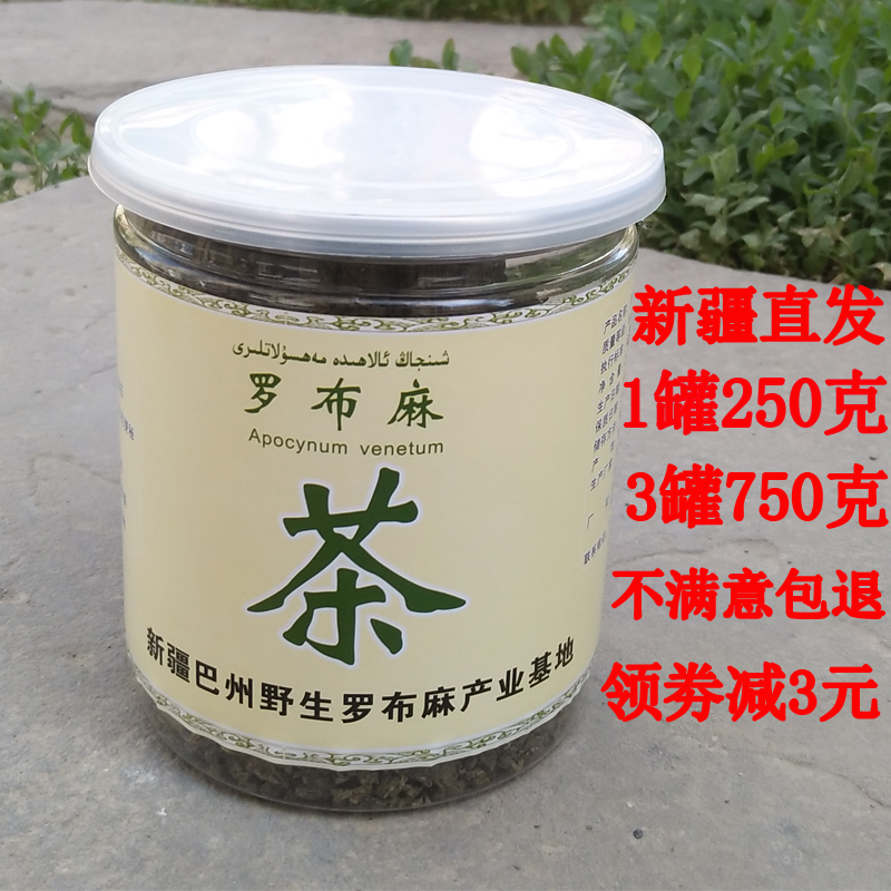 新疆巴州特产罗布泊野生罗布麻茶正品750g新芽珠茶养生茶18年新茶|msdalam kategori makanan berkhasiat tradisional, Lain tonik tradisional, Apocynum - dari Buy2taobao.com untuk memberikan perkhidmatan ejen Taobao profesional membeli
