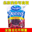 最新批次! 美国原装进口纯天然蔓越莓干1360g 袋装女人红宝石 最新批次! 美国原装进口纯天然蔓越莓干1360g 袋装女人红宝石