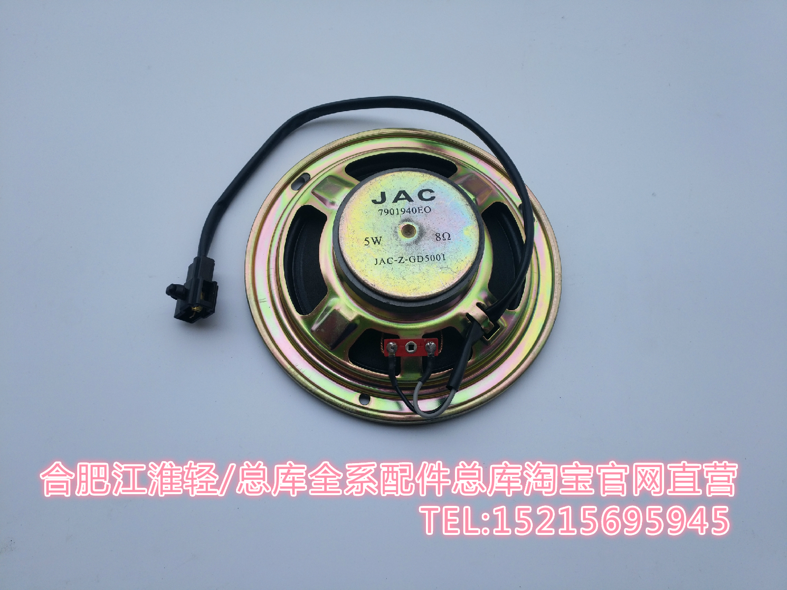 江淮輕卡汽車配件 輕卡車門揚聲器/喇叭/音響在類目 汽車/用品/配件/改裝, 汽車影音/車用電子/電器, 汽車影音, 汽車喇叭/高音頭中 - 來自Buy2taobao.com提供專業的淘寶代購服務