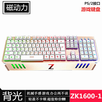 磁动力 zk1600-1 机械手感 高端 背光游戏键盘 键帽发光 usb ps/2