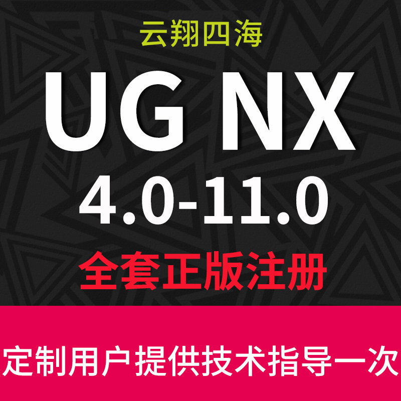 UG NX4.0 5.0 6.0 7.0 8.0 9.0 10.0繪圖軟件 定制遠程安裝數量三在類目 個性定製/設計服務/DIY, 設計服務, 設計素材\源文件中 - 來自Buy2taobao.com提供專業的淘寶代購服務