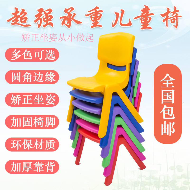 幼兒園椅子兒童椅子幼兒園塑料椅子寶寶靠背椅寶寶學習凳家用椅子在類目 尿片/洗護/餵哺/推車牀, 兒童房/桌椅/傢俱, 兒童椅中 - 來自Buy2taobao.com提供專業的淘寶代購服務