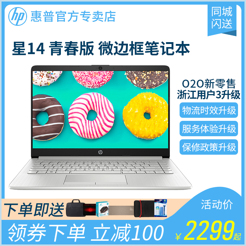 【新品首发】HP/惠普 星14 青春版 星系列14英寸轻薄窄边框笔记本电脑学生游戏本轻薄便携办公手提电脑在类目 笔记本电脑中 - 来自Buy2taobao.com提供专业的淘宝代购服务