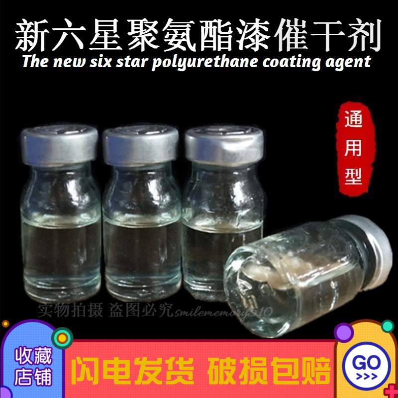新六星聚氨酯漆催干剂红木胶水油漆2000硬化剂101胶水催干剂包邮在类目 基础建材, 油漆, 油漆辅料, 涂料添加剂中 - 来自Buy2taobao.com提供专业的淘宝代购服务