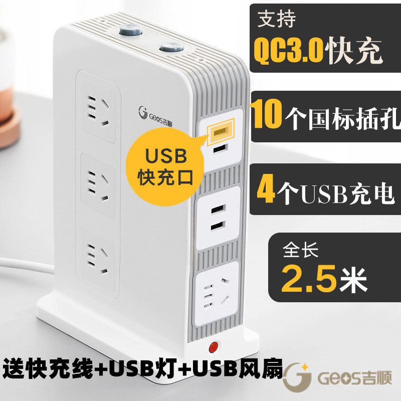 创意立式3c安全插座家用QC3.0fcp快充4USB10插排孔充电接线板防雷在类目 电子/电工, 接线板/插头, 接线板中 - 来自Buy2taobao.com提供专业的淘宝代购服务