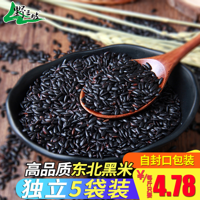 野三坡_黑米500g*5袋 黑香米 五常黑米 粥原料农家 五谷杂粮紫米