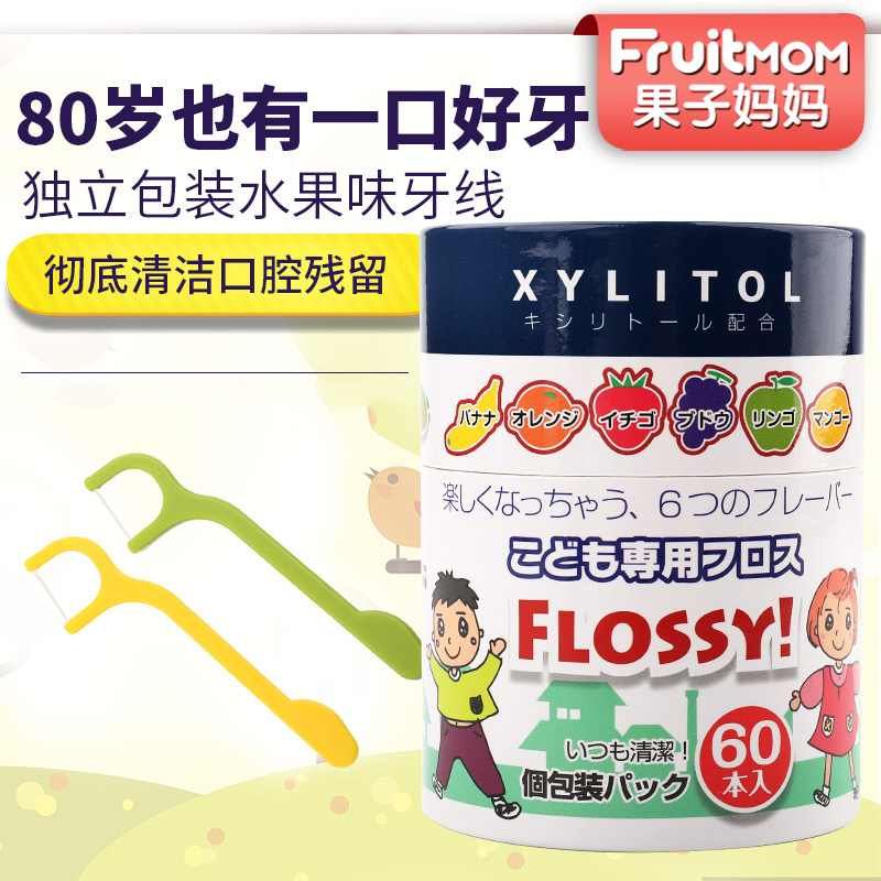 日本Flossy儿童专用牙线棒 单只独立装6种水果口味60支超细牙线在类目 洗护清洁剂/卫生巾/纸/香薰, 洗发沐浴/个人清洁, 口腔护理, 牙线/牙线棒中 - 来自Buy2taobao.com提供专业的淘宝代购服务