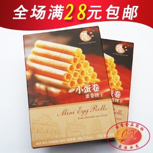  澳门特产 休闲零食 十月初五㊣ 奶油小蛋卷60克 蛋卷饼干
