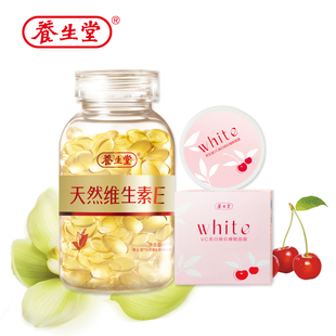  海南养生堂天然维生素E软胶囊160粒 维E 买1VE送1VC睡眠面膜 正品