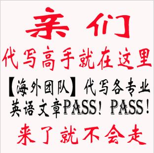 海外代写团队【高品质】代写各类【英文】稿件