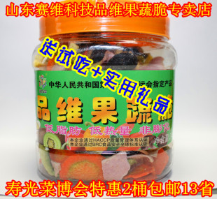 品维果蔬脆 245g什锦果蔬脆片 零食果蔬干综合蔬果干特产2桶包邮