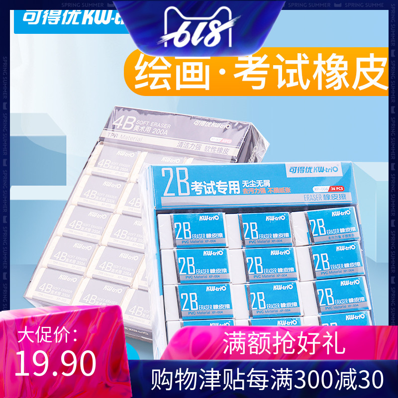 可得优学生橡皮擦优优虎卡通橡皮 4B办公文具超净橡皮 大号橡皮擦在类目 电子词典/电纸书/文化用品, 日常学习用品, 橡皮中 - 来自Buy2taobao.com提供专业的淘宝代购服务