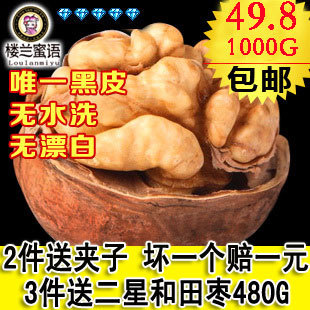  新疆 楼兰蜜语核桃野生薄皮非纸皮叶城生核桃1000G包邮官方旗舰店