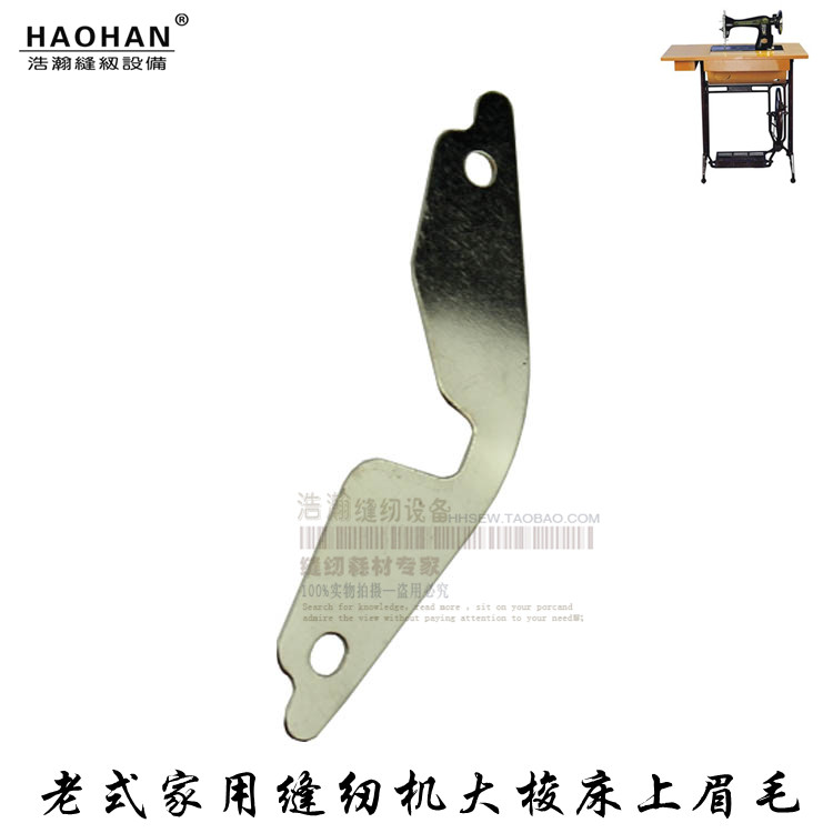 老式家用腳踏縫紉機 家用縫紉機梭床上眉毛旋梭墊片梭床彈片在類目 生活電器, 其它生活家電, 縫紉機中 - 來自Buy2taobao.com提供專業的淘寶代購服務