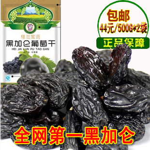  新疆黑加仑葡萄干楼兰蜜语特级野生无核黑加仑1000g(500g*2)特价