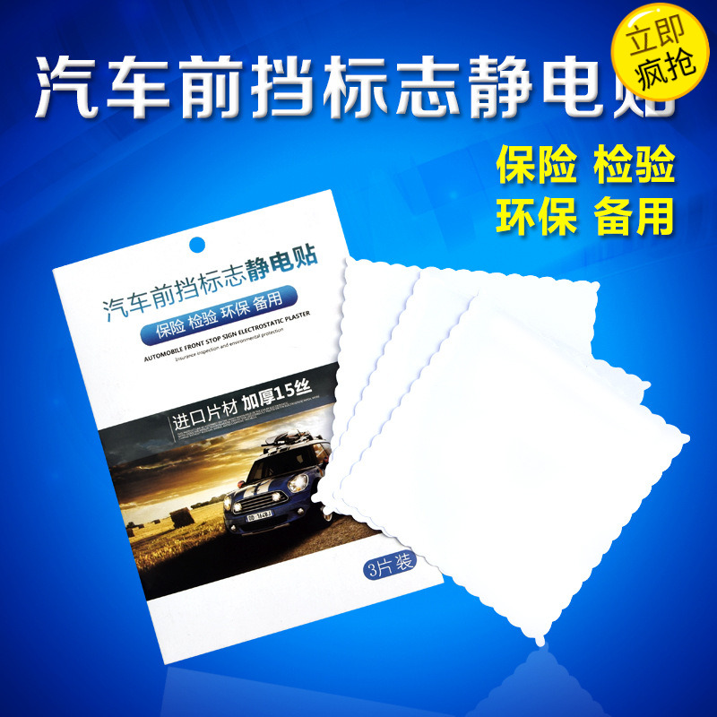 15S thickening Car static stickers Front windshield stickers automobile Inspection stickers Insurance Green flag stickersin the Car/Articles/Fitting/Refit , Car Accessories/The jewelry , Driving personal items , Other personal items drive category - from Buy2taobao.com to provide professional Taobao agent buy service