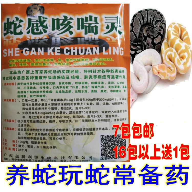 蛇感咳喘灵蛇咳喘肺炎感冒蛇病防治养蛇用药养蛇常备药呼吸道用药在类目 宠物/宠物食品及用品, 爬虫/鸣虫及其用品, 爬虫/鸣虫医疗中 - 来自Buy2taobao.com提供专业的淘宝代购服务