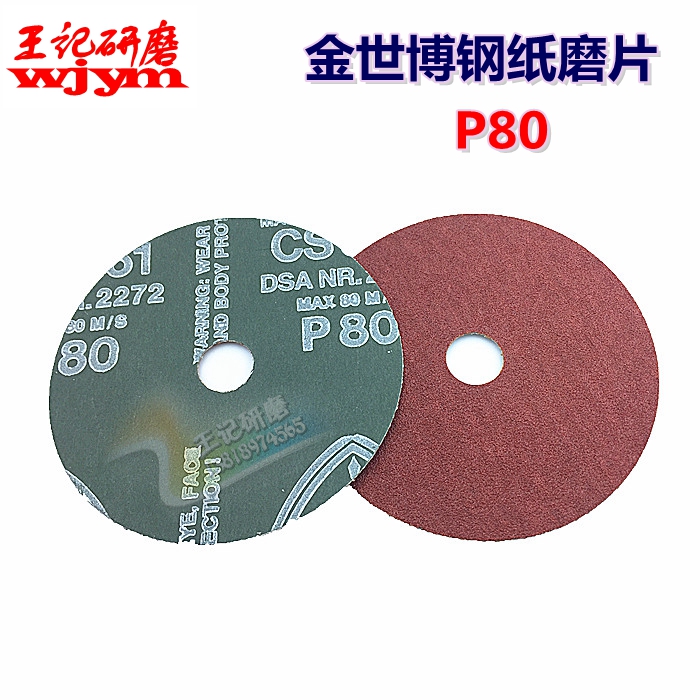 正宗德國金世博鋼紙磨片 木頭打磨片 抛光片 砂碟片 CS561 P80目在類目 五金/工具, 電動工具, 電鋸片中 - 來自Buy2taobao.com提供專業的淘寶代購服務