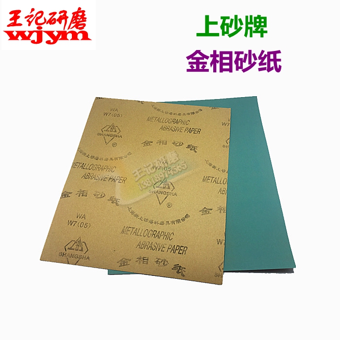 quality goods On sand Metallographic sandpaper w5-w70 Fine polishing polish Metallurgical Sand Pizhi direct dealin the Hardware/Tool , Hand Tools , Brushing tools , Other painting tools category - from Buy2taobao.com to provide professional Taobao agent buy service