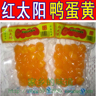  红太阳咸蛋黄 红心咸蛋黄 红心鸭蛋黄红心咸鸭蛋黄包粽子月饼20只