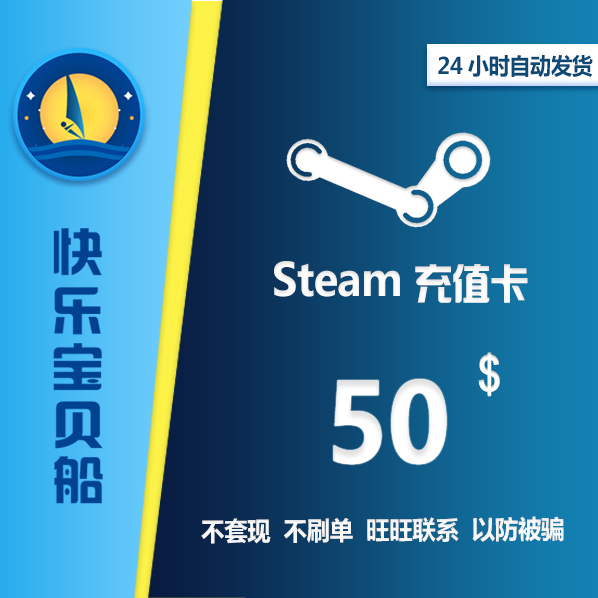 【自動發貨】Steam賬戶錢包充值50美金美元50刀USD錢包碼正規卡在類目 電玩/配件/遊戲/攻略, 遊戲軟件平台, STEAM中 - 來自Buy2taobao.com提供專業的淘寶代購服務